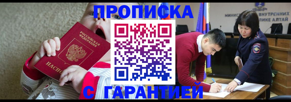 купить прописку в Боготоле