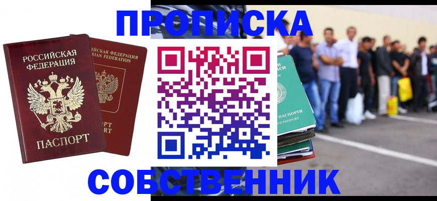 временная регистрация для всех в Боготоле