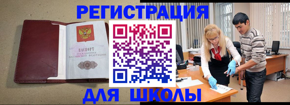 прописка для школы в Боготоле